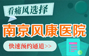 南京风康医院