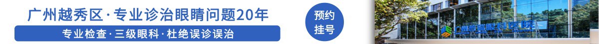 广州普瑞眼科医院