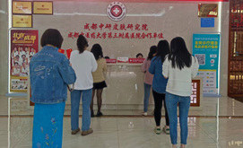 成都中研皮肤病专科