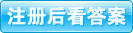注册