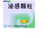 泌感颗粒