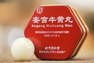 安宫牛黄丸